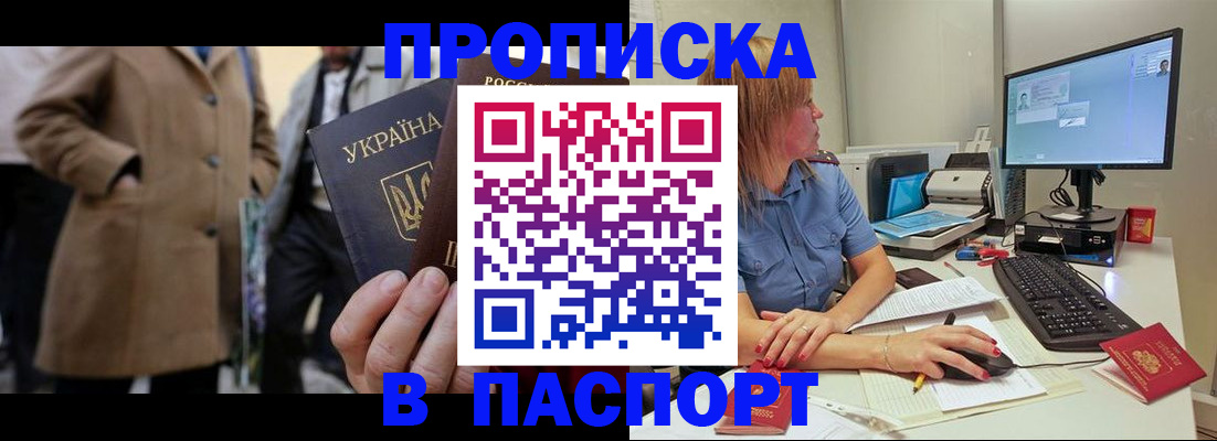 прописка штамп в Вологодской области